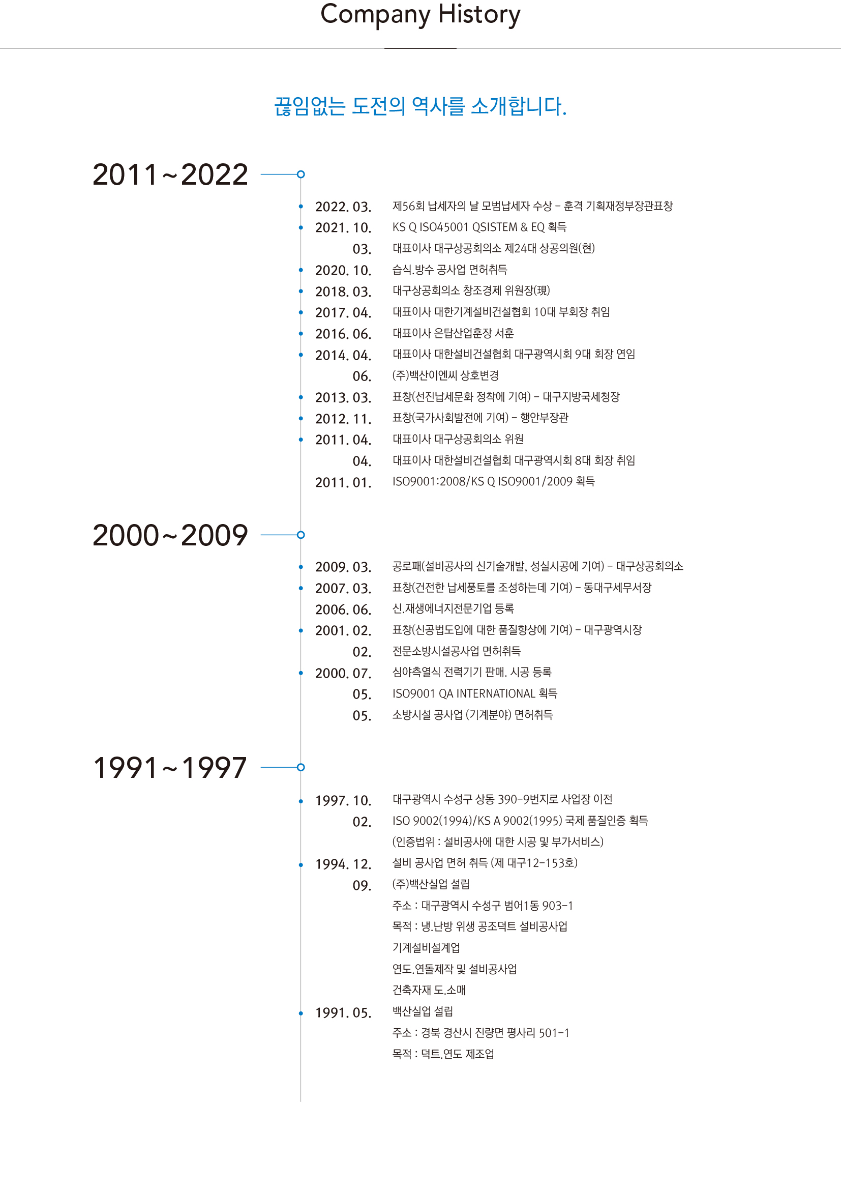 백산-회사소개-2.jpg