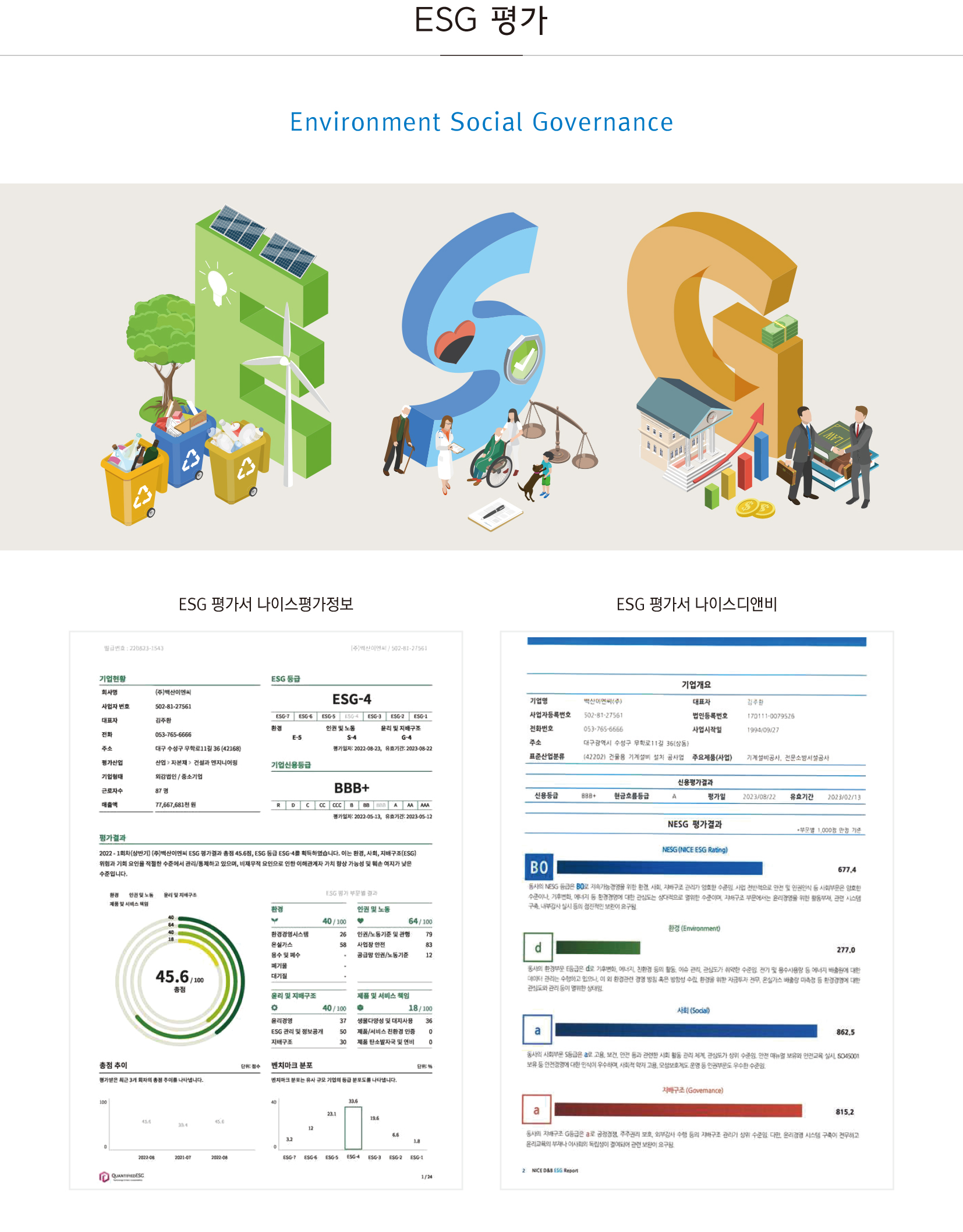 백산-ESG.jpg